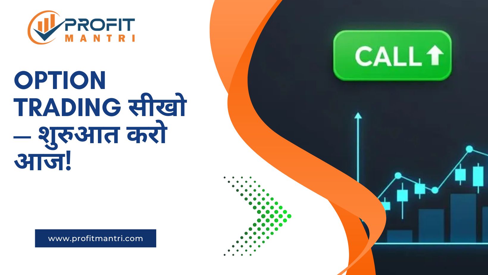 ऑप्शन ट्रेडिंग कैसे सीखें: शुरुआती लोगों के लिए आसान और संपूर्ण गाइड option trading kaise sikhe in hindi