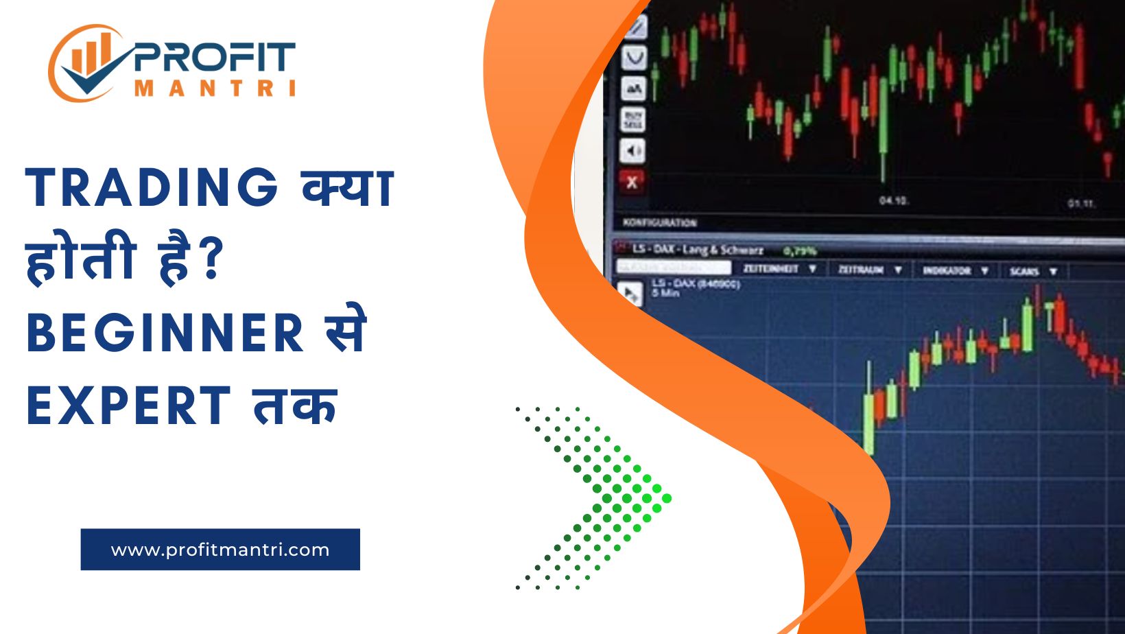 trading kya hai hindi